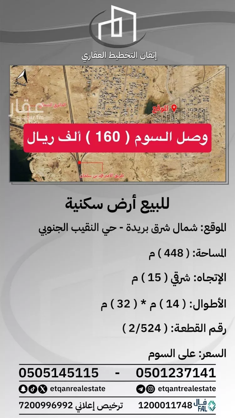 Land for Sale in Buraydah Al Jamiyin