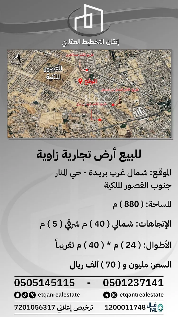 أرض للبيع في شارع عيسى رميح الرميح, حي المنار, مدينة بريدة, منطقة القصيم