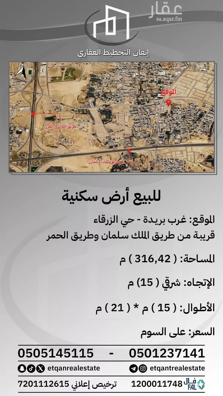 Land for Sale in Buraydah Jaryat Al Umran & Khub Ath Thinayan