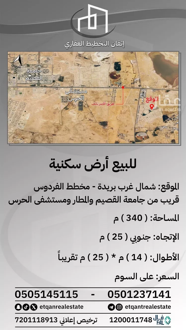أرض للبيع في شارع الفردوس, حي المليداء, مدينة بريدة, منطقة القصيم