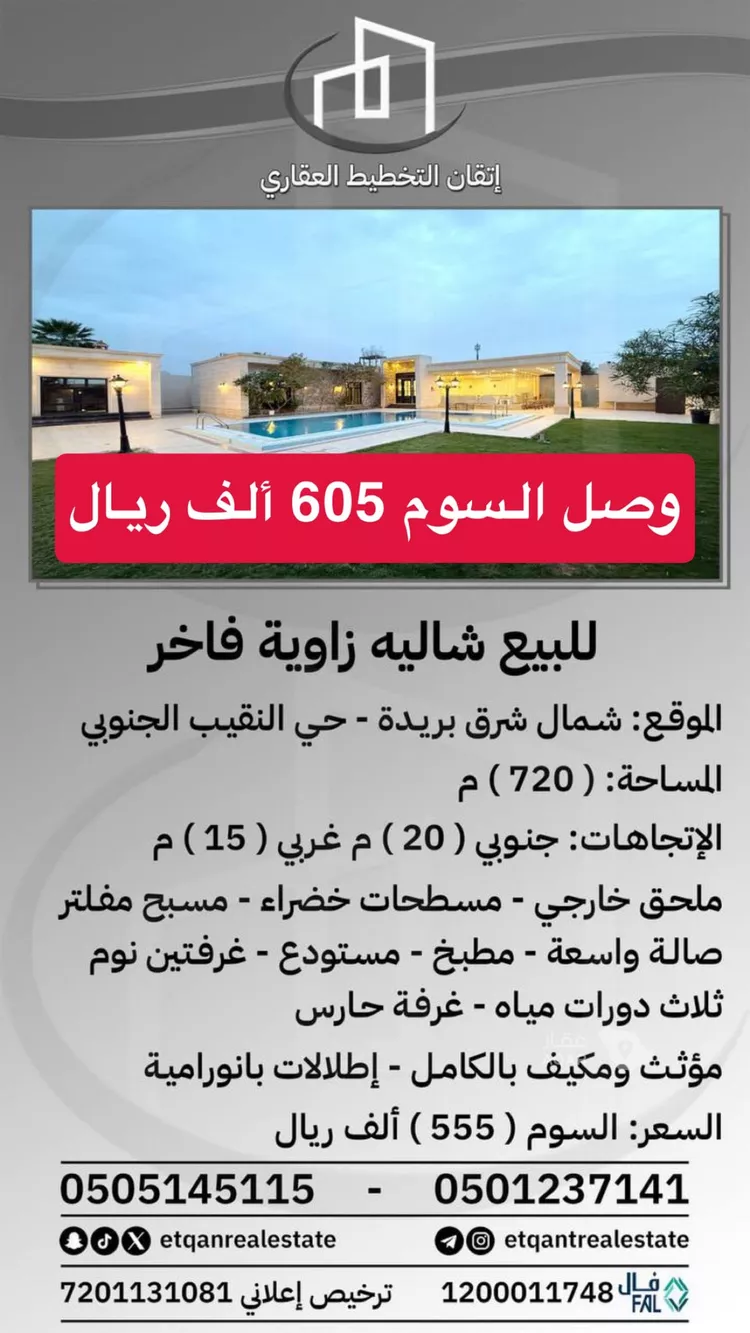 Rest House for Sale in Buraydah Al Jamiyin