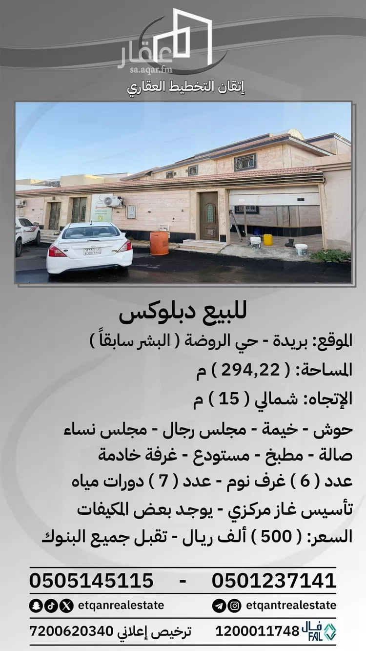 فيلا للبيع في شارع الاحمر ابن مازن, حي الروضة, مدينة بريده, منطقة القصيم