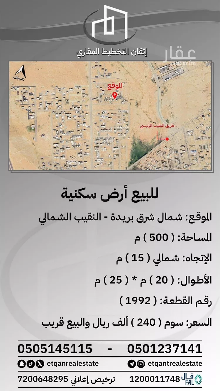 أرض للبيع في شارع النقيب 35, حي النقيب الشمالي, مدينة بريده, منطقة القصيم