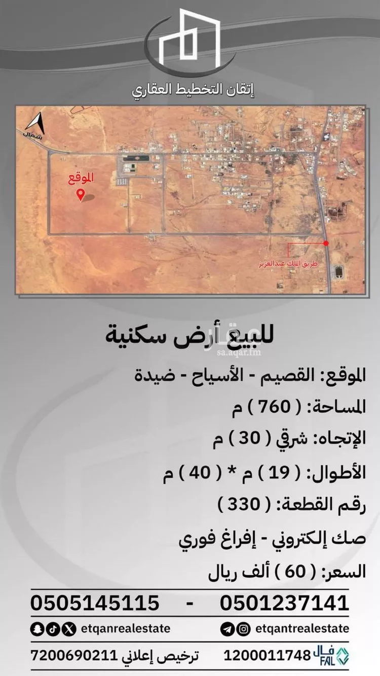 أرض للبيع في شارع ضيدة, حي ضيده, مدينة ضيده, منطقة القصيم
