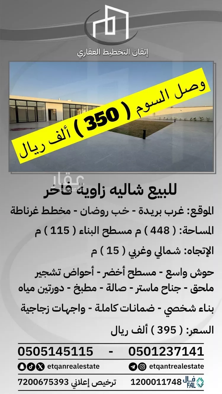 استراحة للبيع في شارع ابن ابي اوفى, مدينة الغماس, منطقة القصيم