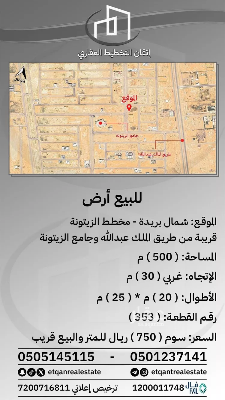 أرض للبيع في شارع الزيتونة, حي الزيتونة, مدينة بريده, منطقة القصيم