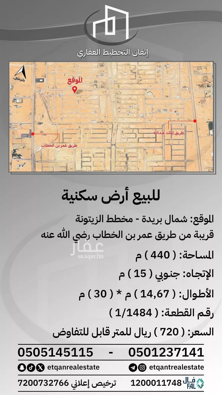 أرض للبيع في شارع الزيتونة, حي الزيتونة, مدينة بريدة, منطقة القصيم