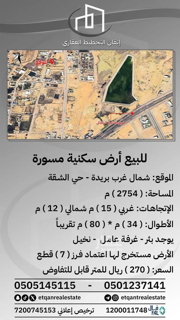 أرض للبيع في شارع الشقه, حي الشفق, مدينة بريدة, منطقة القصيم