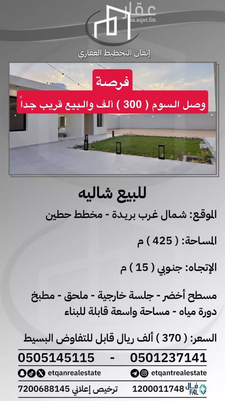 استراحة للبيع في شارع الشفق, حي الشفق, مدينة بريده, منطقة القصيم