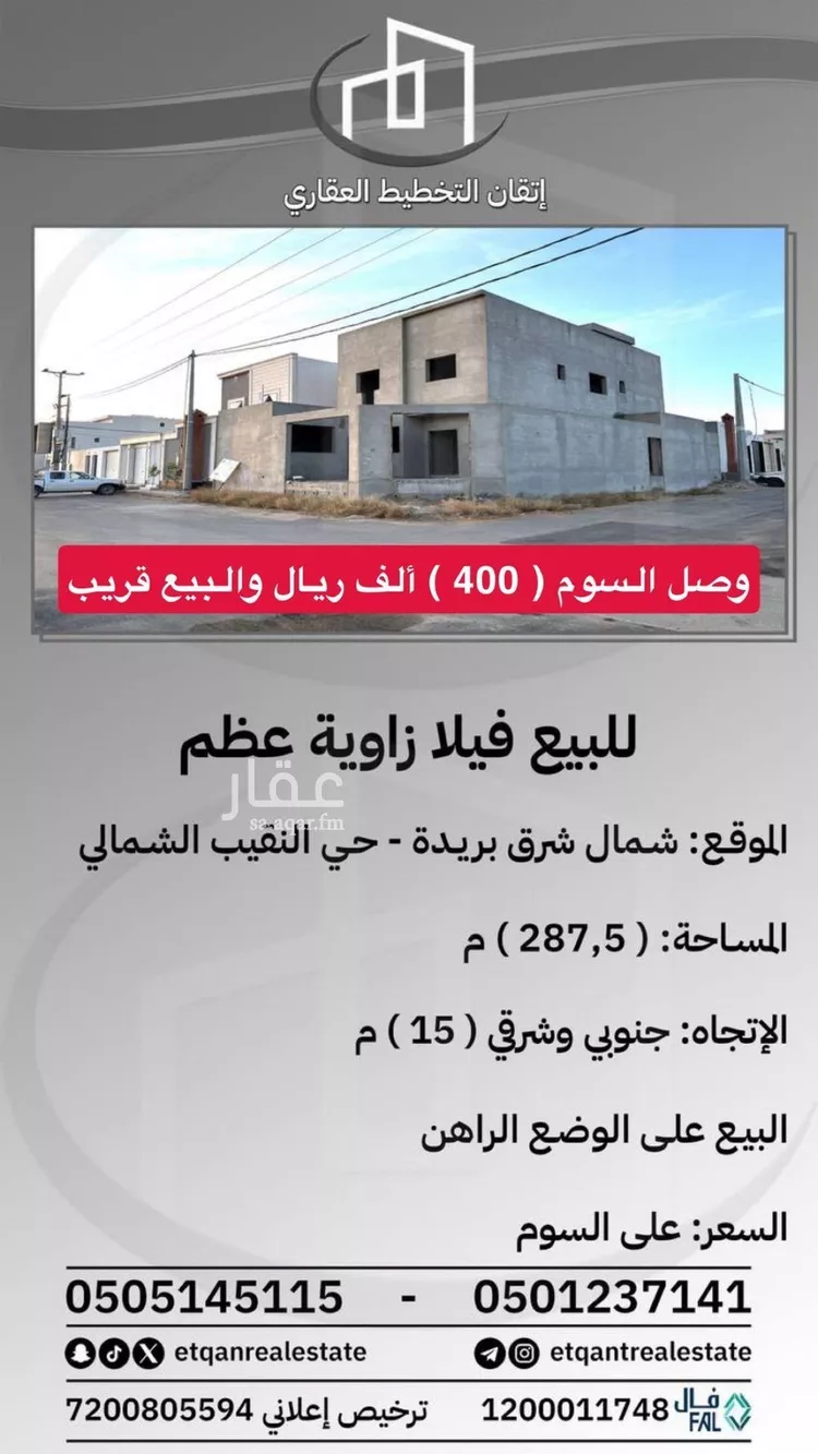 فيلا للبيع في شارع النقيب 14, حي النقيب الشمالي, مدينة بريدة, منطقة القصيم