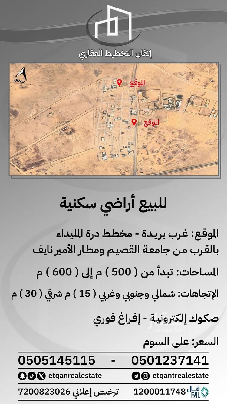 أرض للبيع في شارع طارق بن زياد, حي 33ج, مدينة البصر, منطقة القصيم