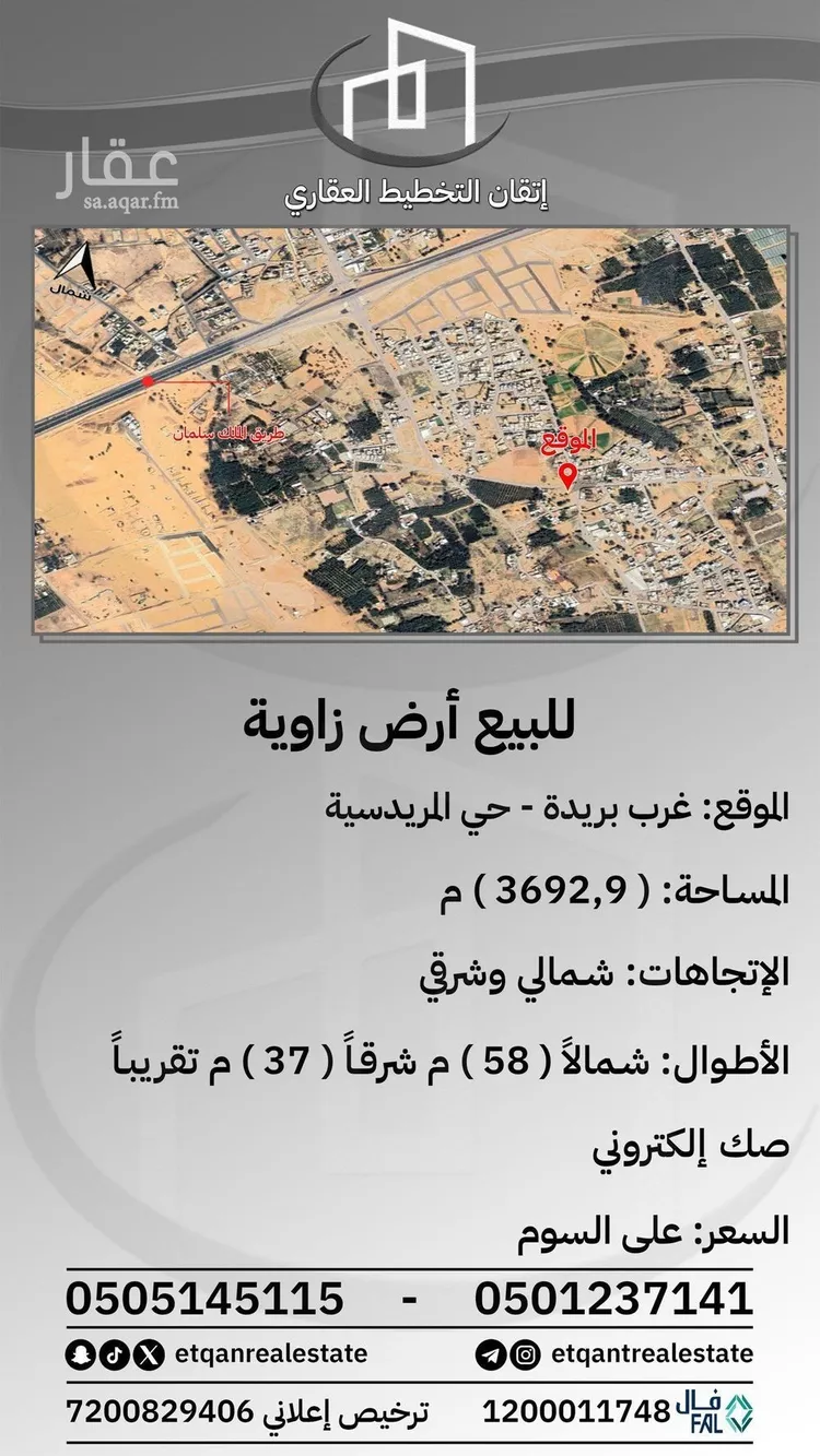 أرض للبيع في شارع الخبيبية, حي المريديسية الشمالية, مدينة بريدة, منطقة القصيم