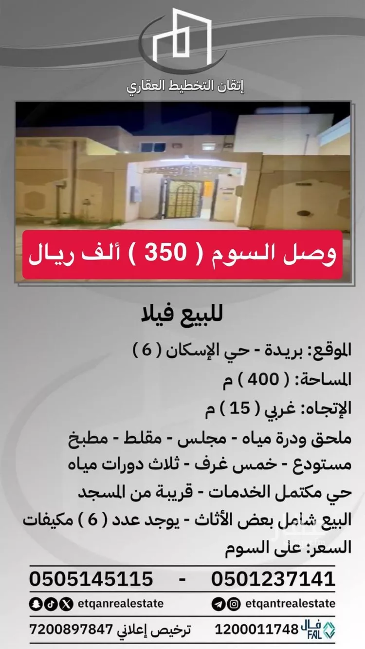 فيلا للبيع في شارع عطاء ابن يسار, حي الإسكان, مدينة بريدة, منطقة القصيم