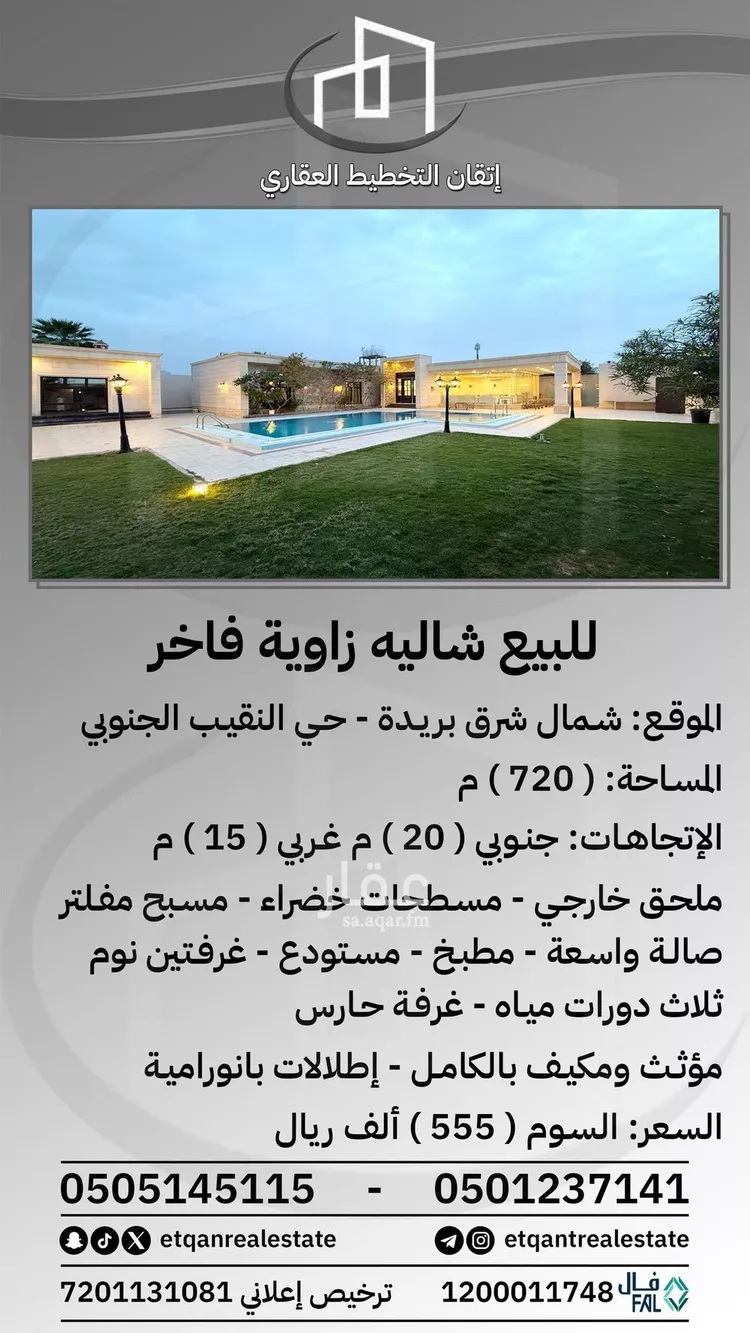 Rest House for Sale in Buraydah Al Jamiyin