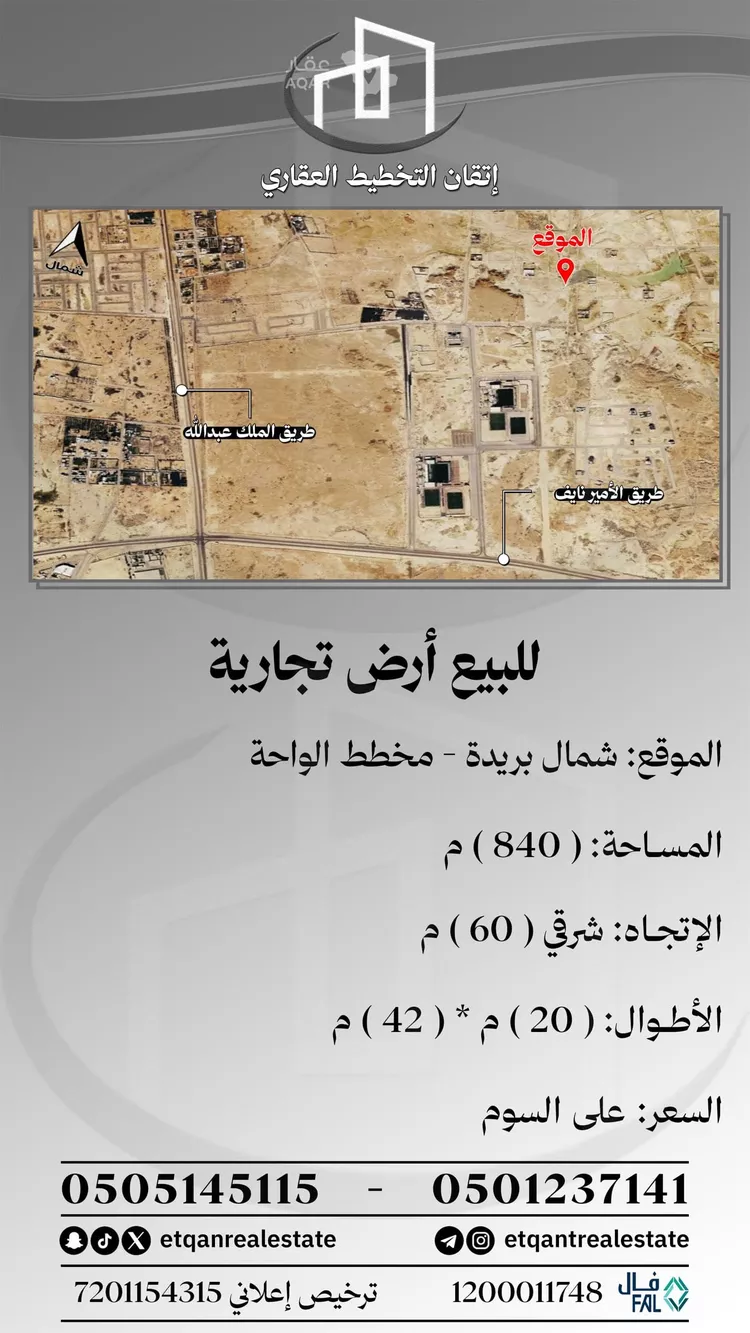 Land for Sale in Buraydah Ar Rihab