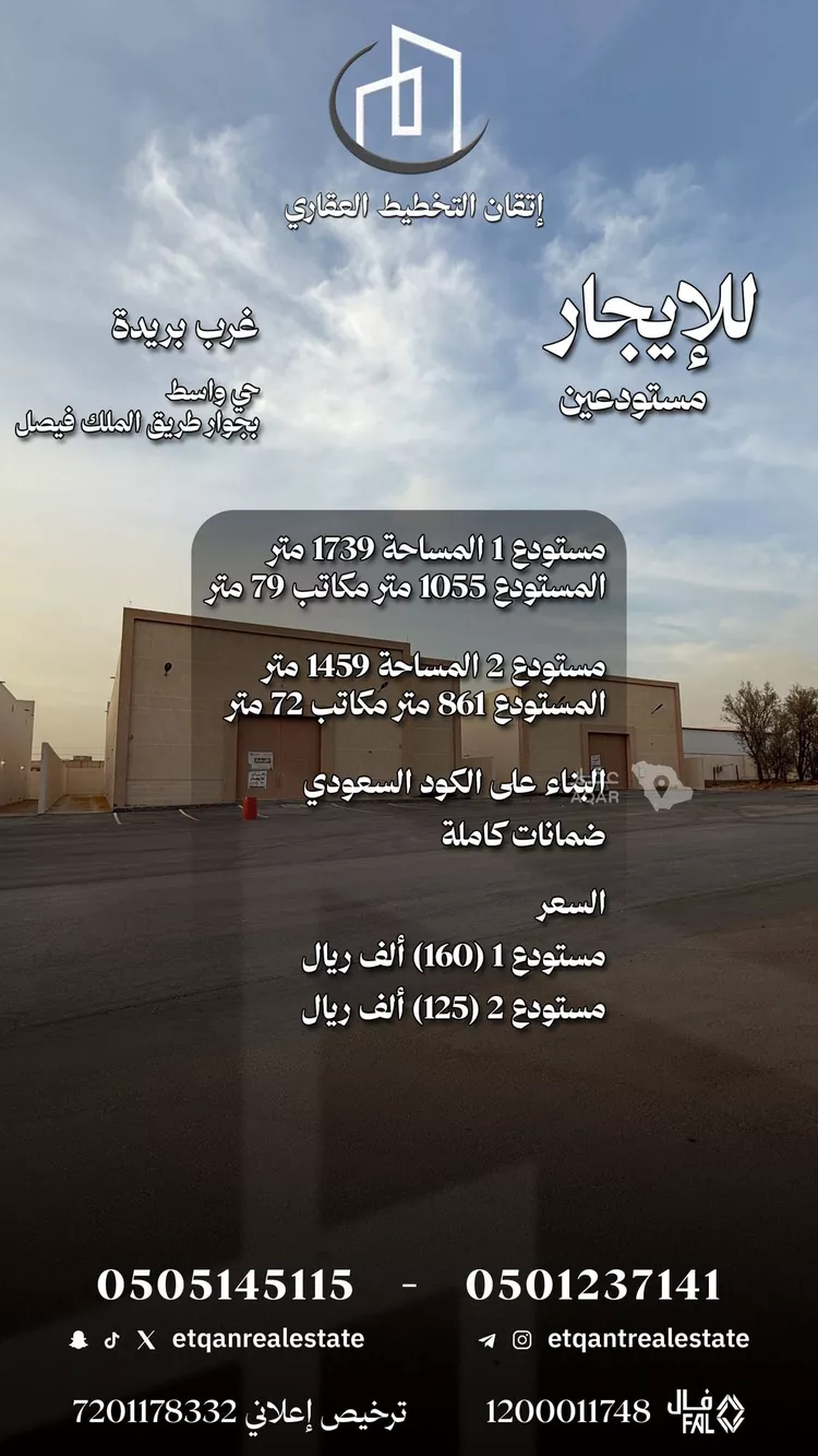 مستودع للإيجار في شارع الشريفة, حي واسط, مدينة بريدة, منطقة القصيم