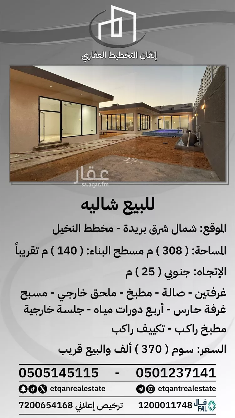 استراحة للبيع في شارع هجره عسيلان 1239, حي النقيب الجنوبي, مدينة بريده, منطقة القصيم