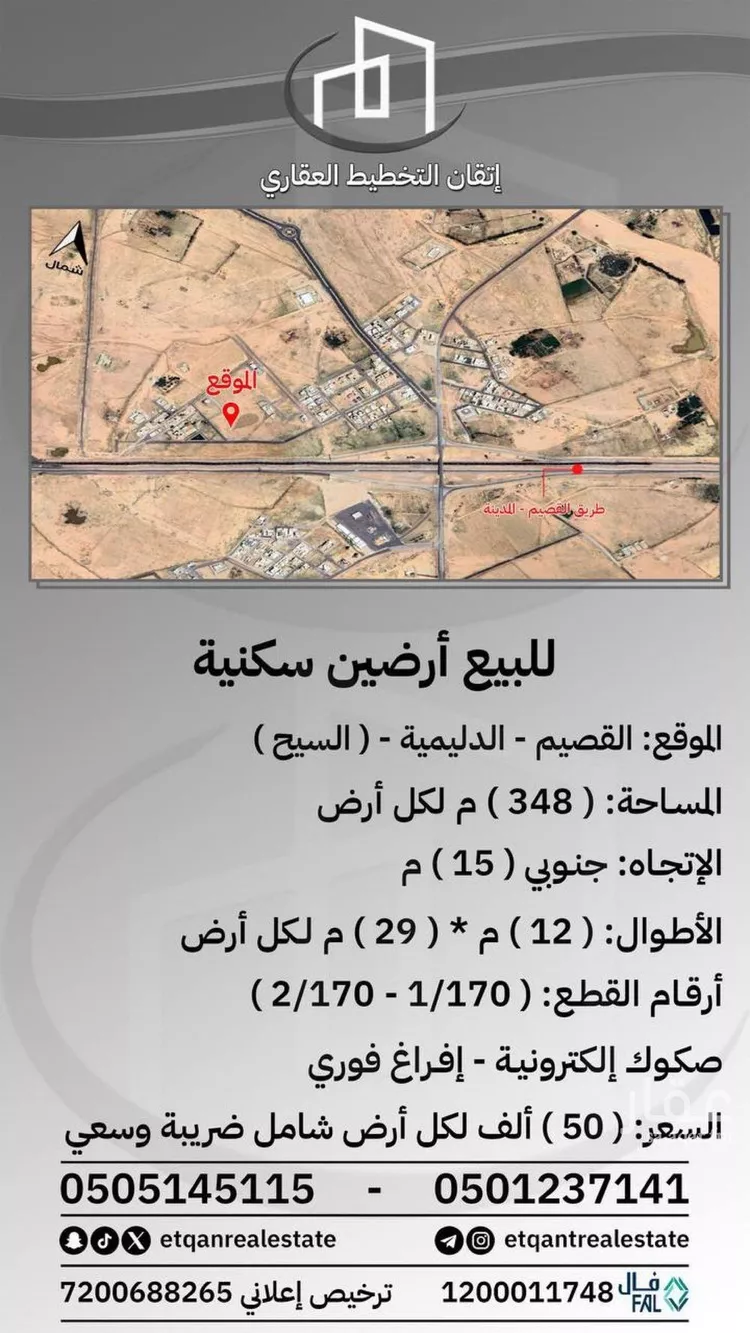 أرض للبيع في شارع السيح, مدينة السيح والحجازيه, منطقة القصيم