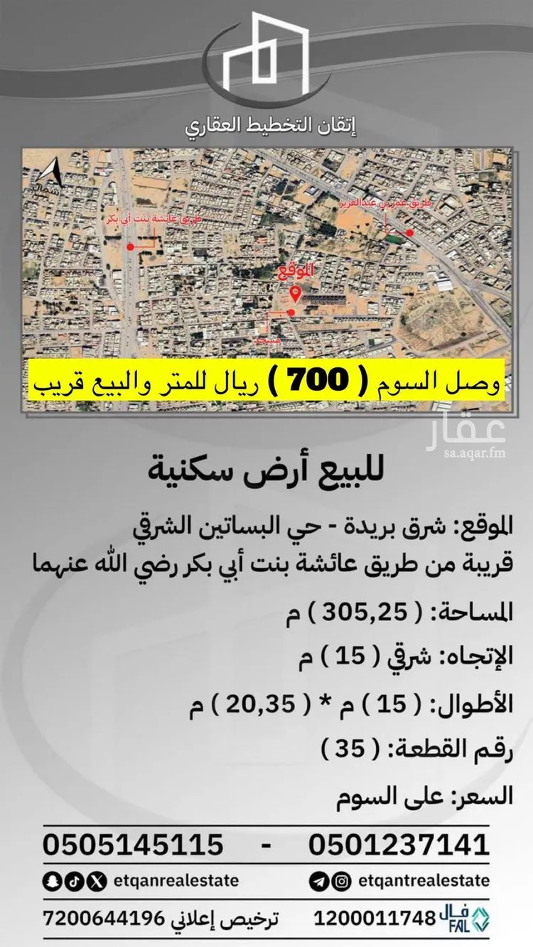 أرض للبيع في شارع المقدسي, حي البساتين الشرقي, مدينة بريده, منطقة القصيم