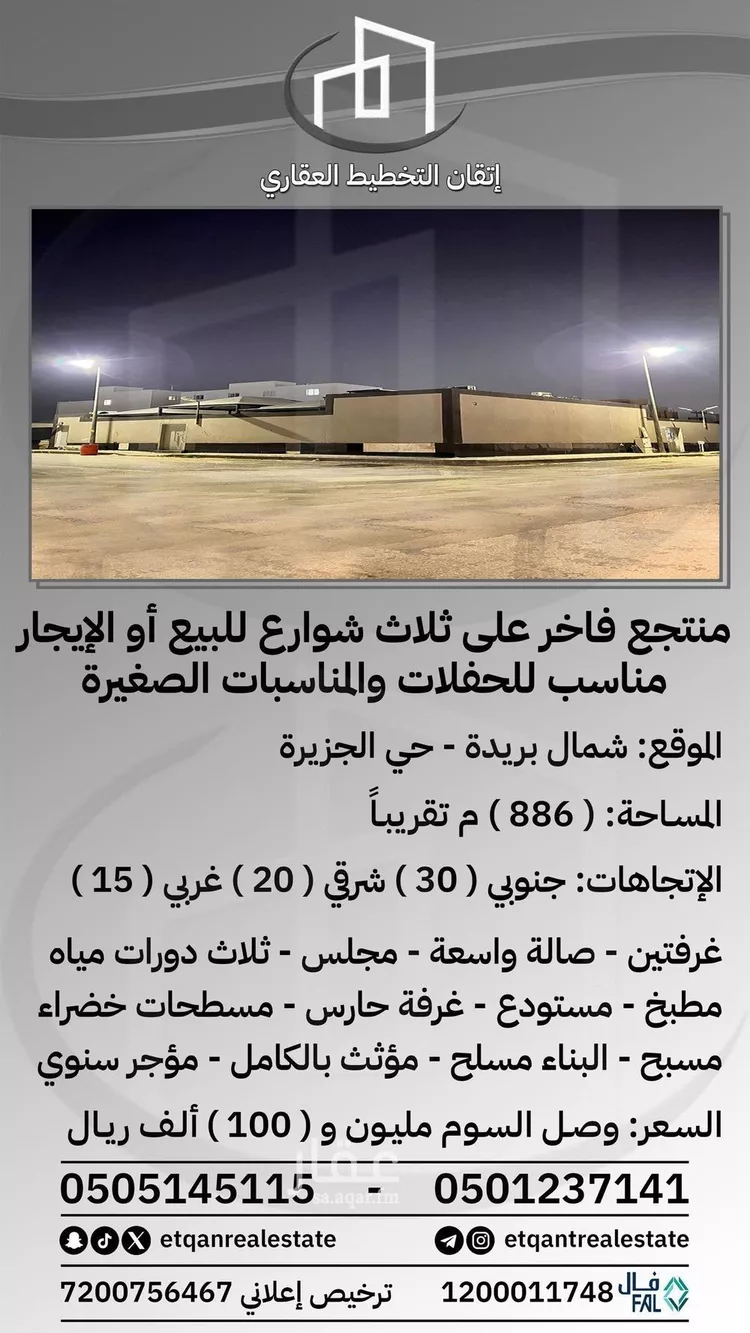 استراحة للبيع في شارع الجريسي, حي المعارض, مدينة بريدة, منطقة القصيم