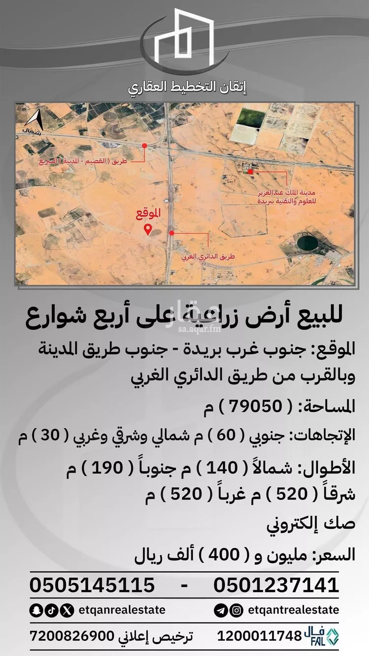 أرض للبيع في شارع الحباب بن المنذر الخزامي , مدينة الغماس, منطقة القصيم