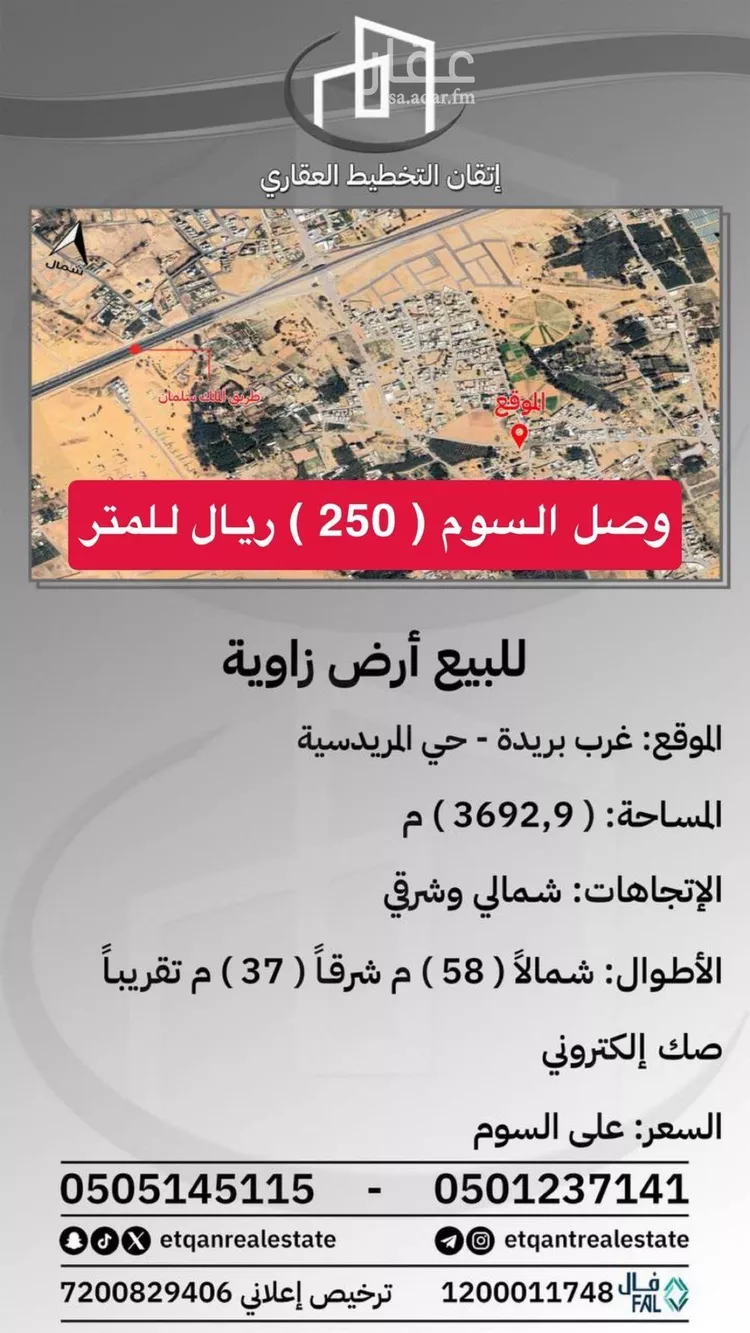 أرض للبيع في شارع الخبيبية, حي المريديسية الشمالية, مدينة بريدة, منطقة القصيم