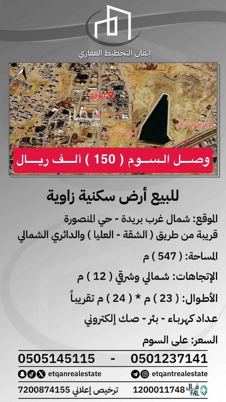 استراحة للبيع في شارع الشقه, حي المنصورة, مدينة بريدة, منطقة القصيم