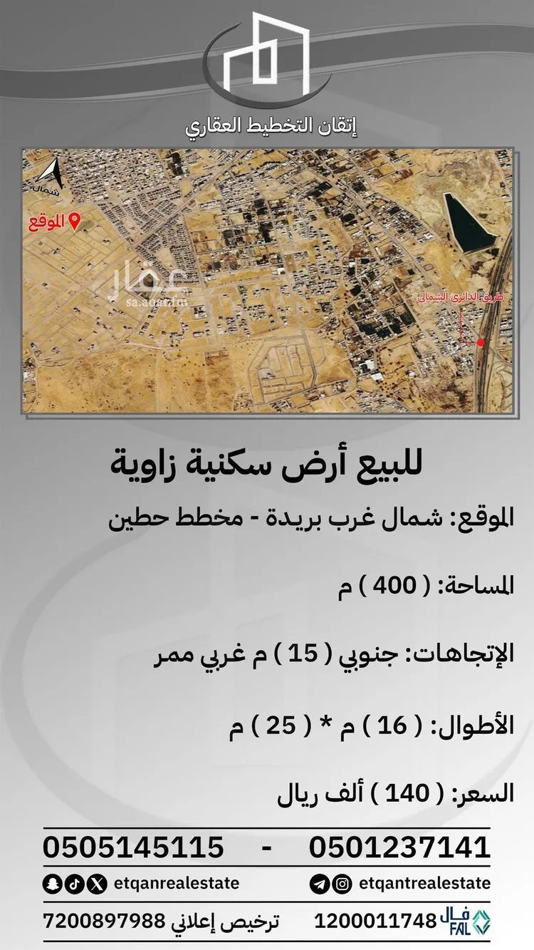 أرض للبيع في شارع حطين, حي الشقة, مدينة بريدة, منطقة القصيم