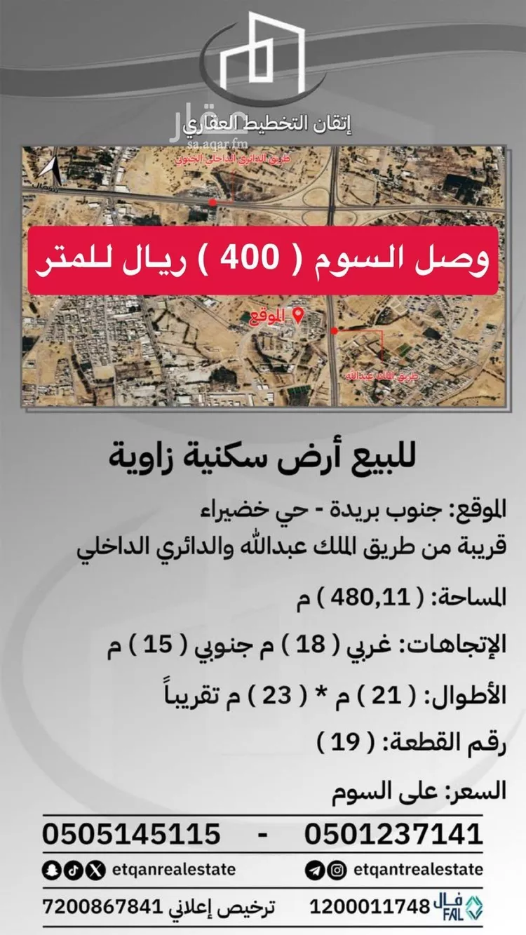 أرض للبيع في شارع خضيراء, حي وهطان, مدينة بريدة, منطقة القصيم