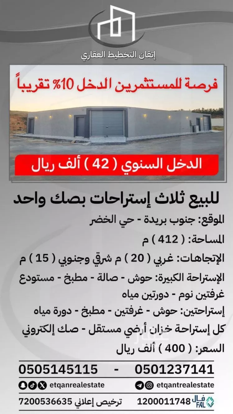 استراحة للبيع في شارع الخضر, حي الخضر, مدينة بريده, منطقة القصيم