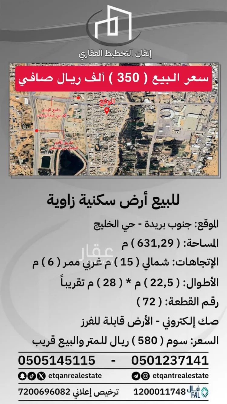 أرض للبيع في شارع شكري العسلي, حي الخليج, مدينة بريده, منطقة القصيم
