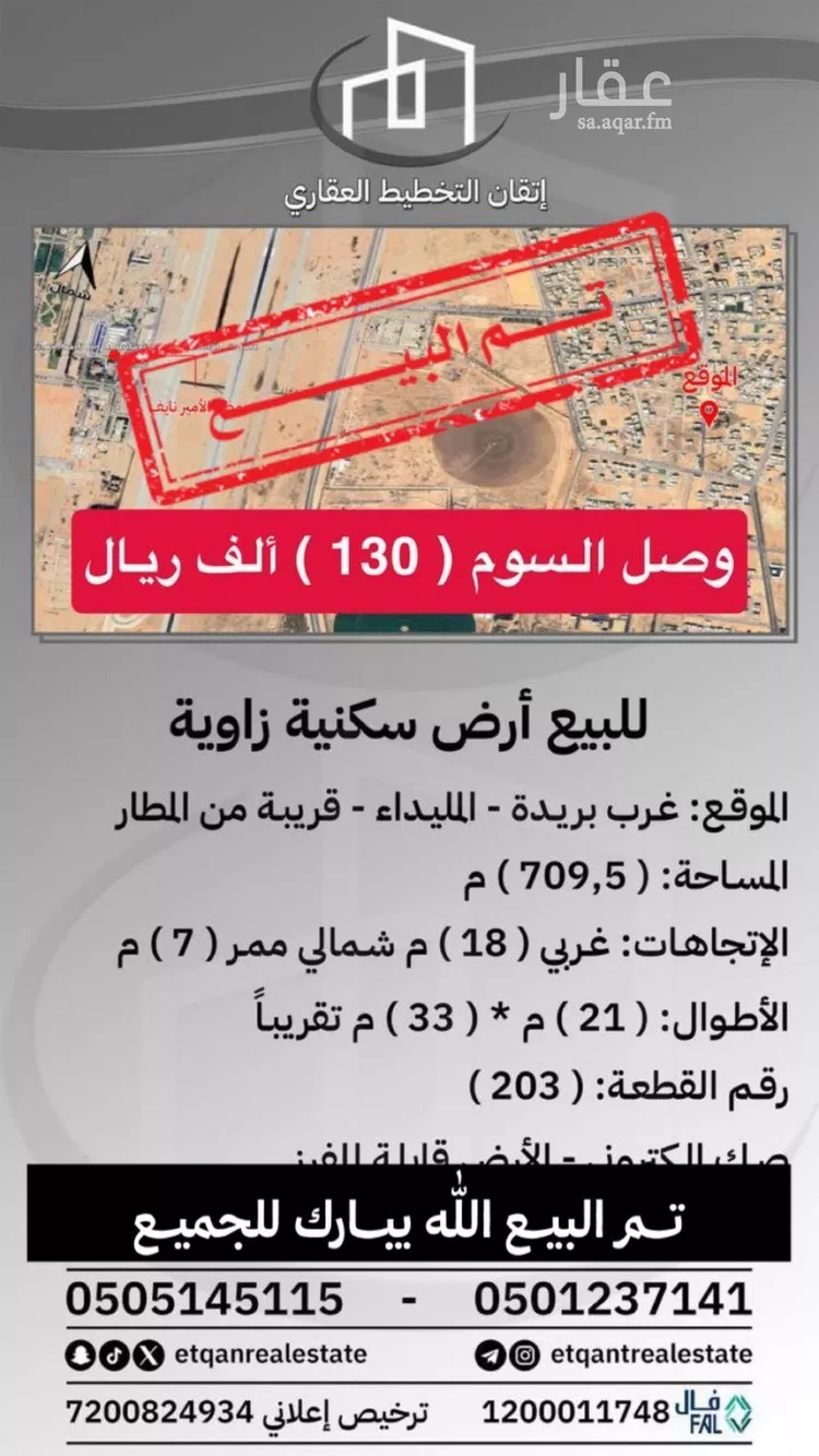 أرض للبيع في شارع المليداء, حي الميداء, مدينة البصر, منطقة القصيم