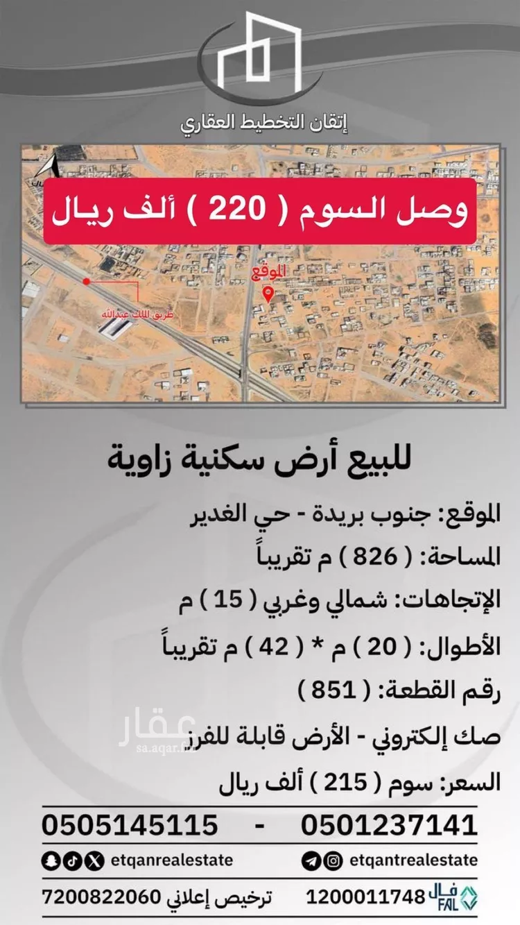 Land for Sale in Buraydah Al Wurash Al Janubiah