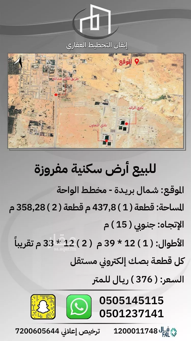 أرض للبيع في شارع الشقه العليا 637, حي الواحة, مدينة بريده, منطقة القصيم