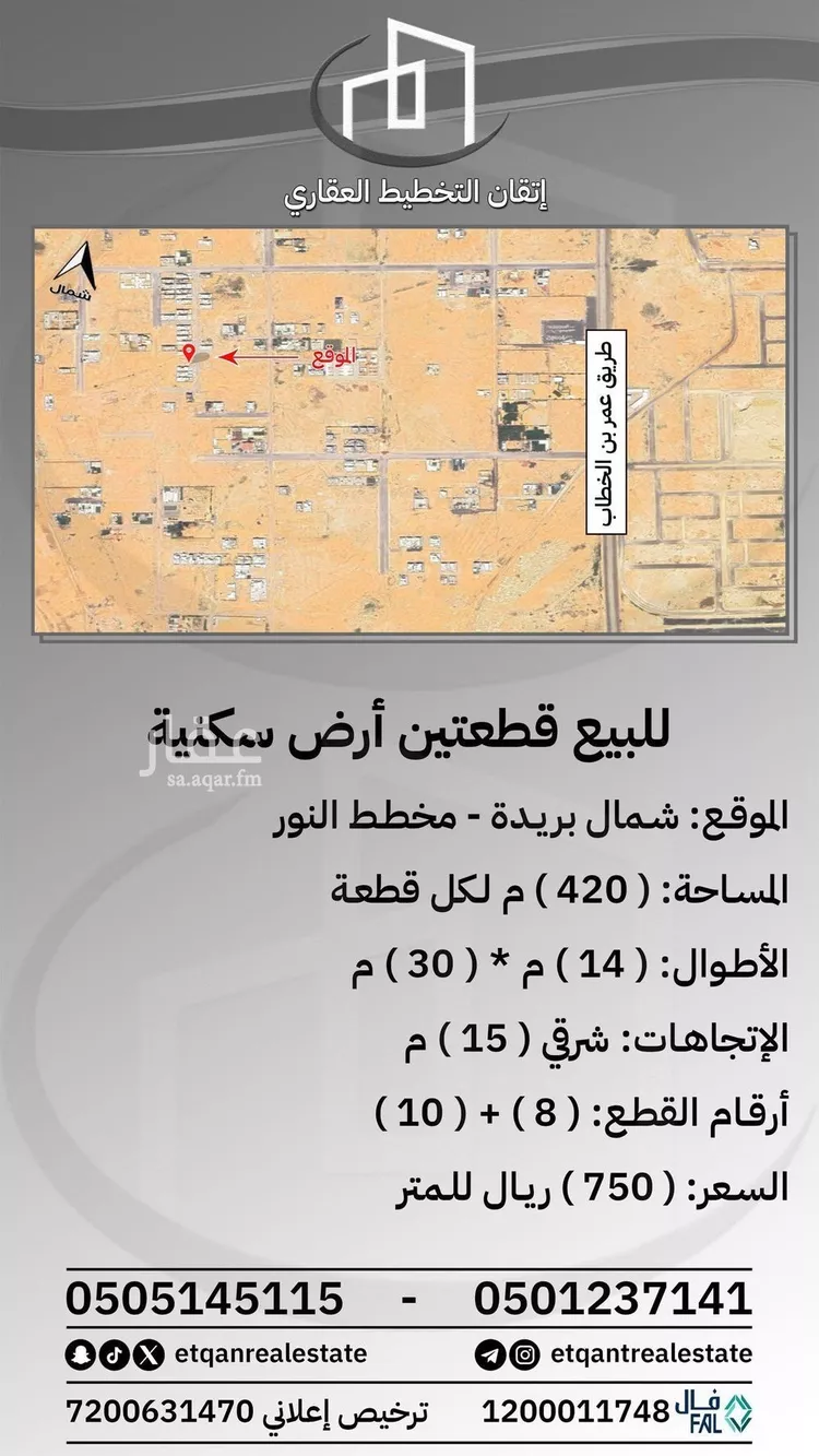 أرض للبيع في شارع الشقه العليا 1250, حي النرجس, مدينة بريده, منطقة القصيم