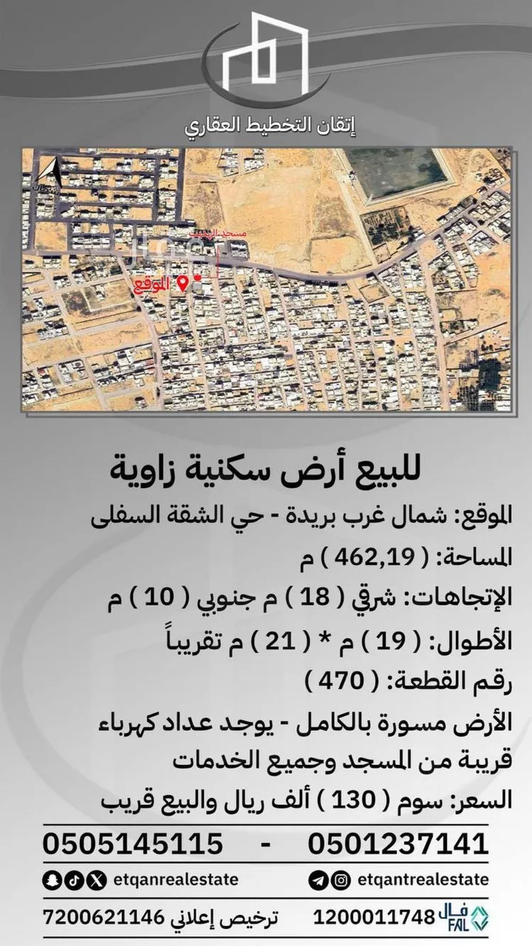 أرض للبيع في شارع التوام ابو دخان, حي الشقة, مدينة بريده, منطقة القصيم