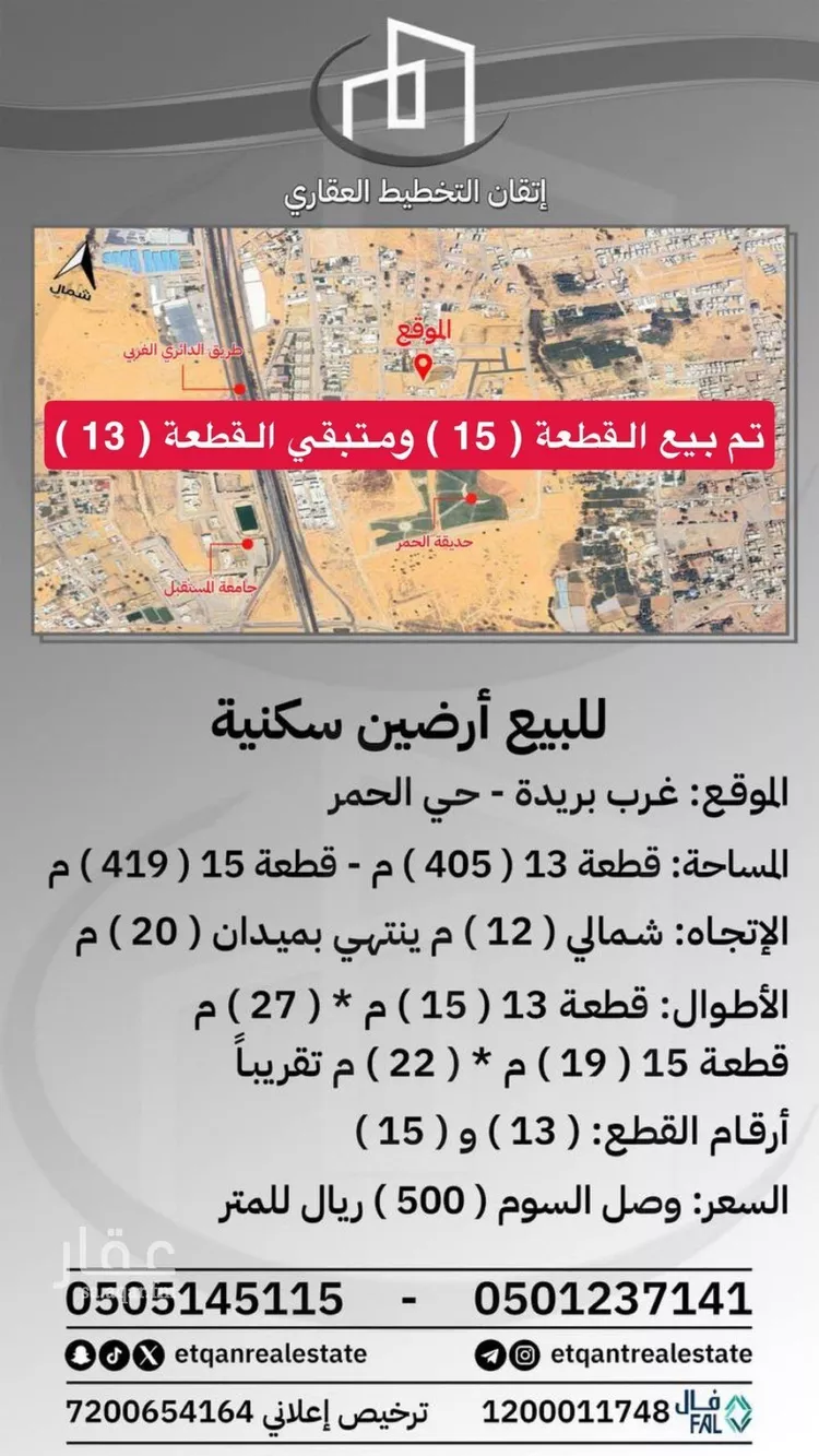 أرض للبيع في حي الحمر الشمالي, مدينة بريده, منطقة القصيم