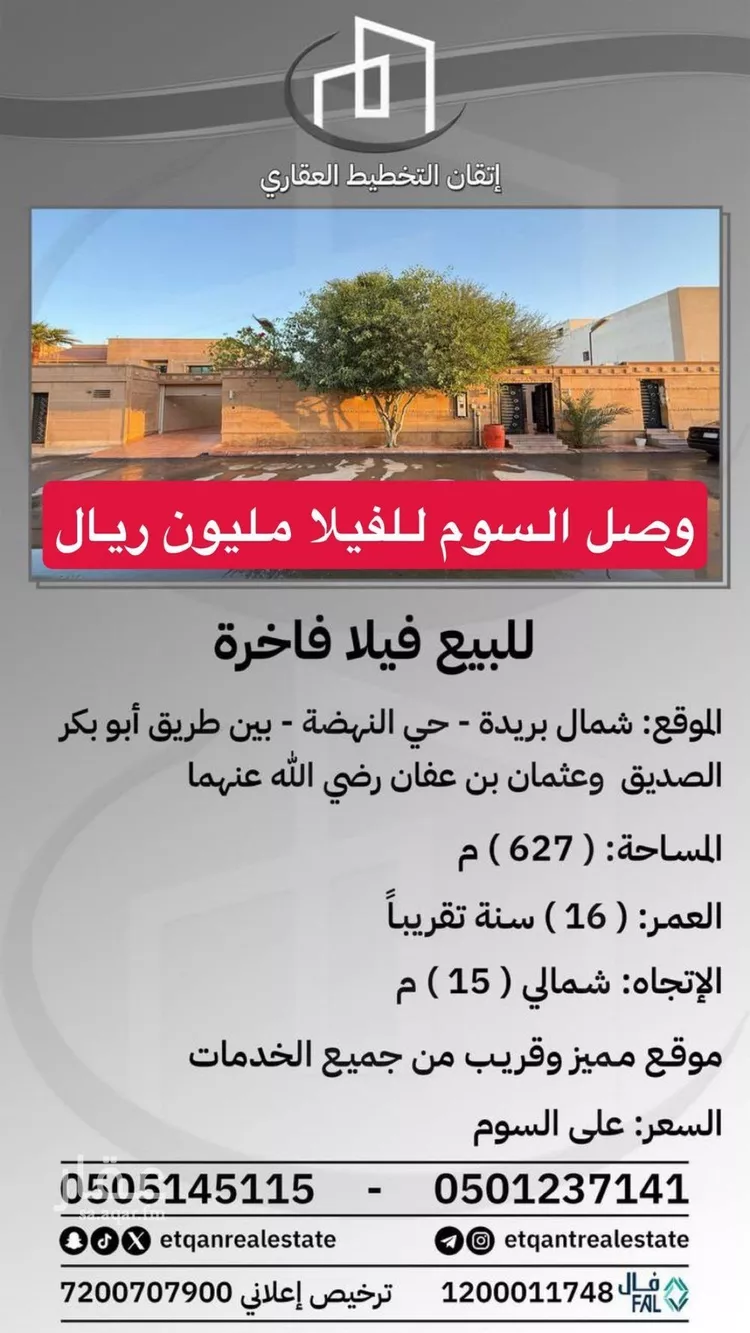فيلا للبيع في شارع سليمان بن داود, حي النهضة, مدينة بريده, منطقة القصيم