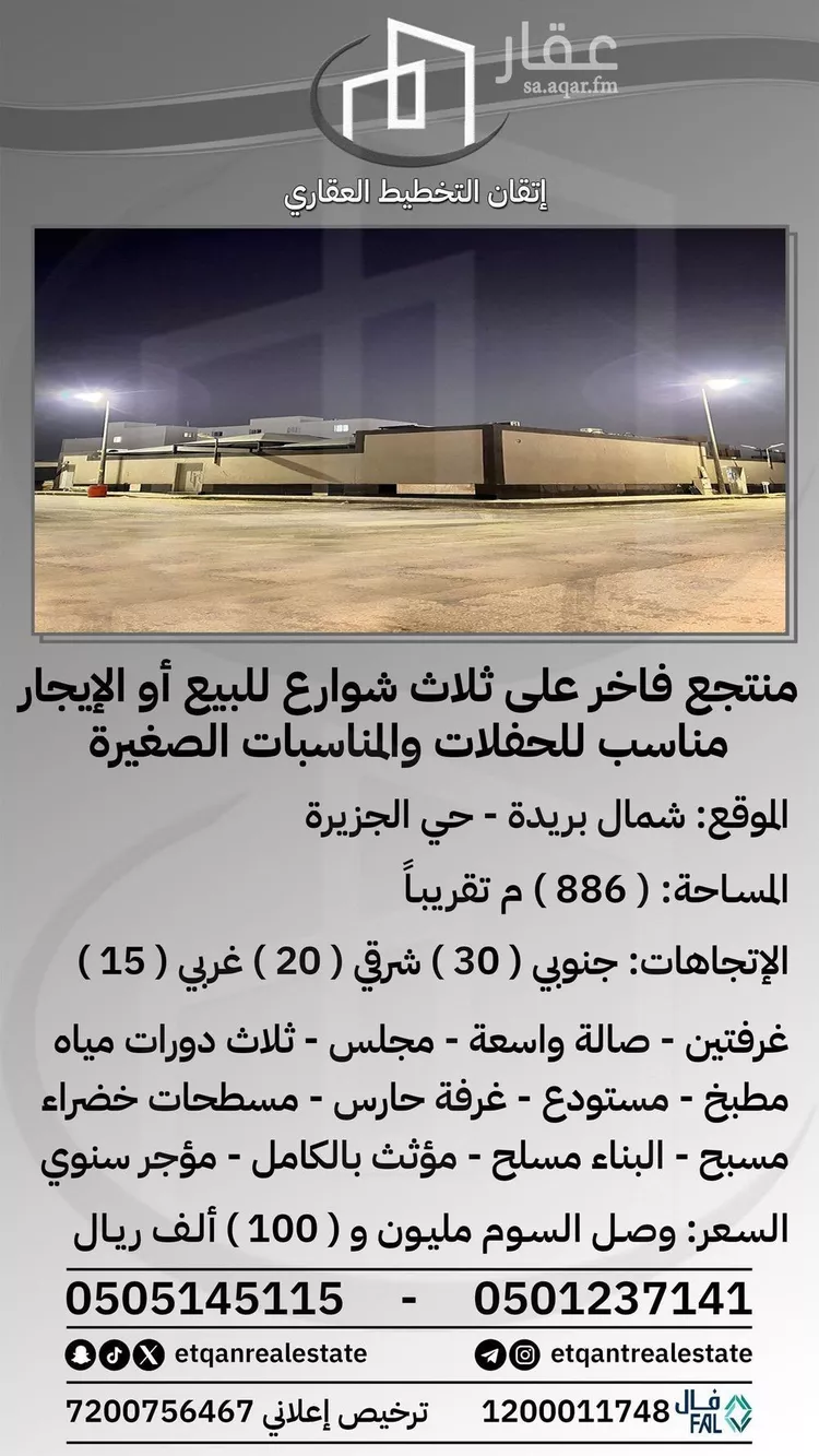 استراحة للإيجار في شارع الجريسي, حي المعارض, مدينة بريدة, منطقة القصيم