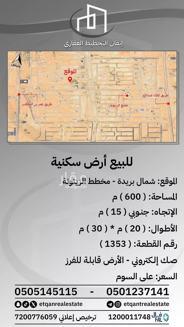 أرض للبيع في شارع الشقه العليا, حي الزيتونة, مدينة بريدة, منطقة القصيم