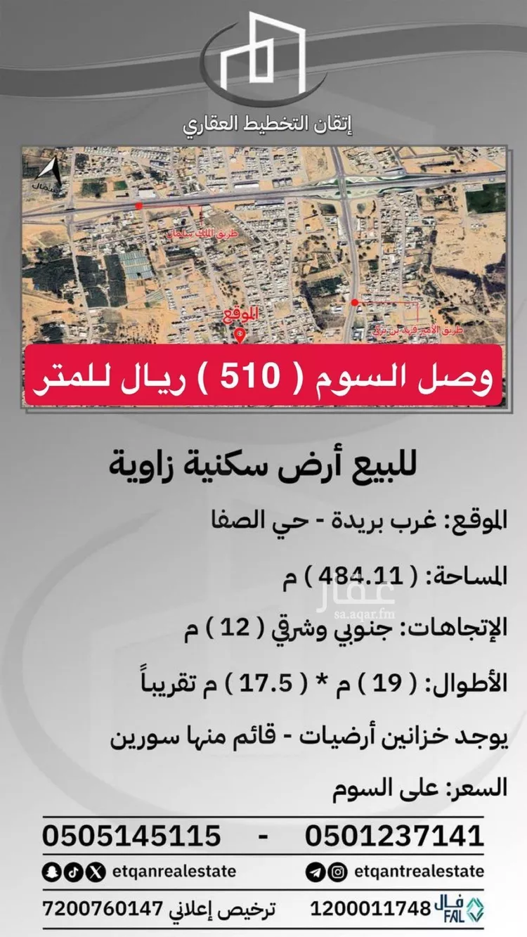 أرض للبيع في شارع ابي بن كعب, حي الصفاء, مدينة بريدة, منطقة القصيم