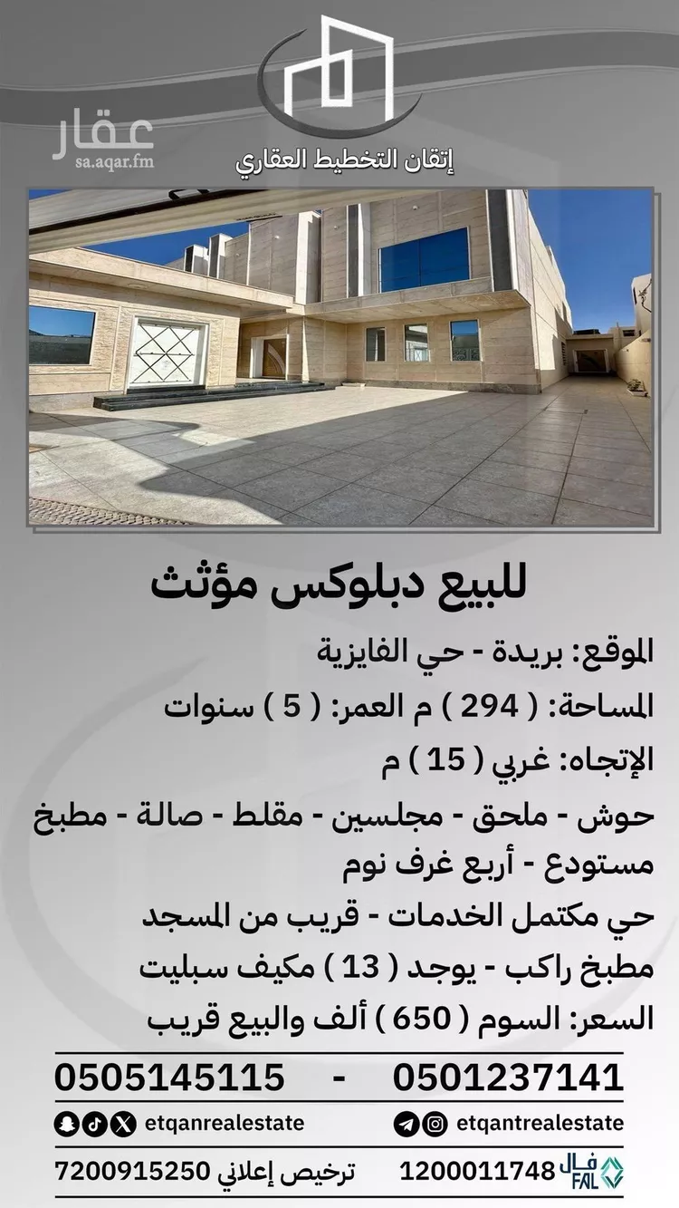 فيلا للبيع في شارع سعيد الفارقي, حي الفايزية, مدينة بريدة, منطقة القصيم