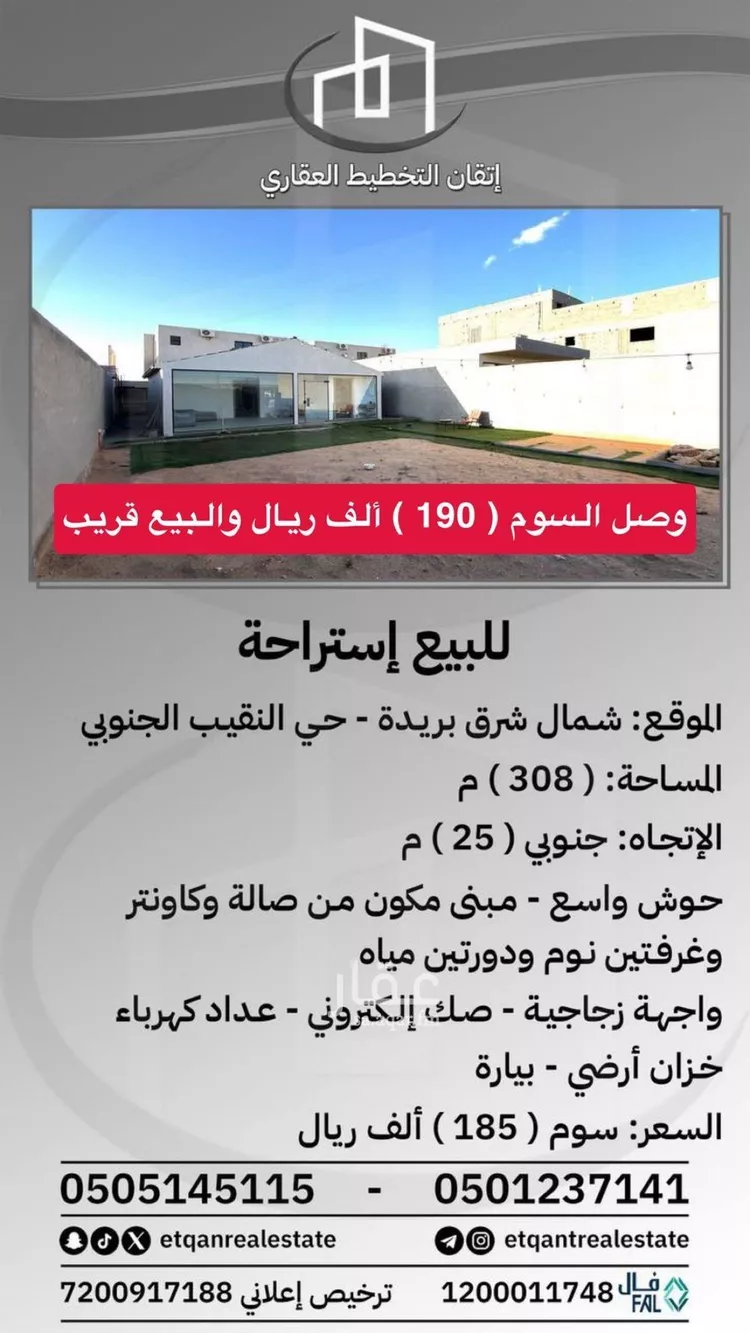 استراحة للبيع في شارع هجره عسيلان 1239, حي النقيب الجنوبي, مدينة بريدة, منطقة القصيم