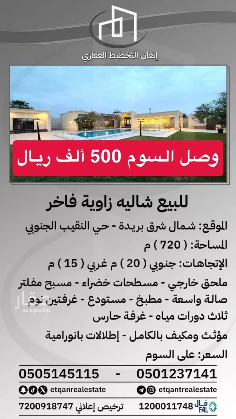 استراحة للبيع في شارع هجره عسيلان 512, حي النقيب الجنوبي, مدينة بريدة, منطقة القصيم