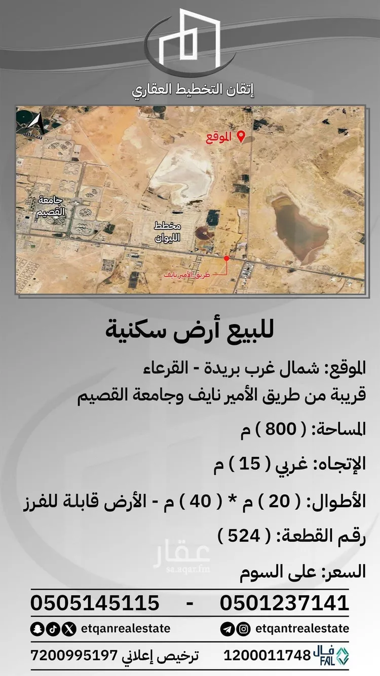 Land for Sale in Buraydah Ash Shiqah