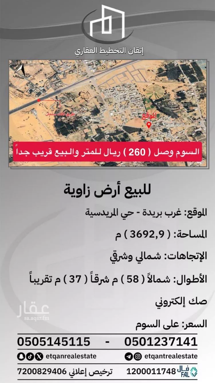 أرض للبيع في شارع الخبيبية, حي المريديسية الشمالية, مدينة بريدة, منطقة القصيم