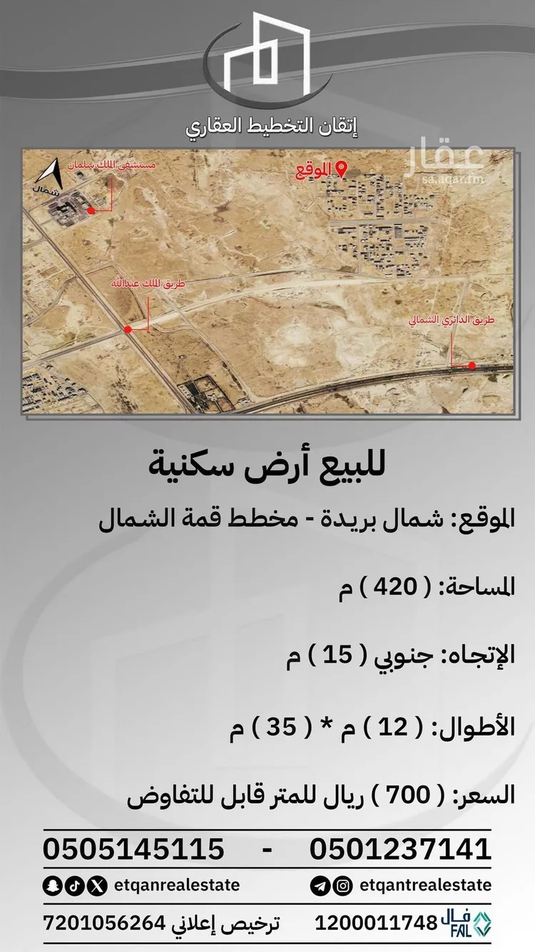 أرض للبيع في شارع الفاروق, حي الإزدهار, مدينة بريدة, منطقة القصيم
