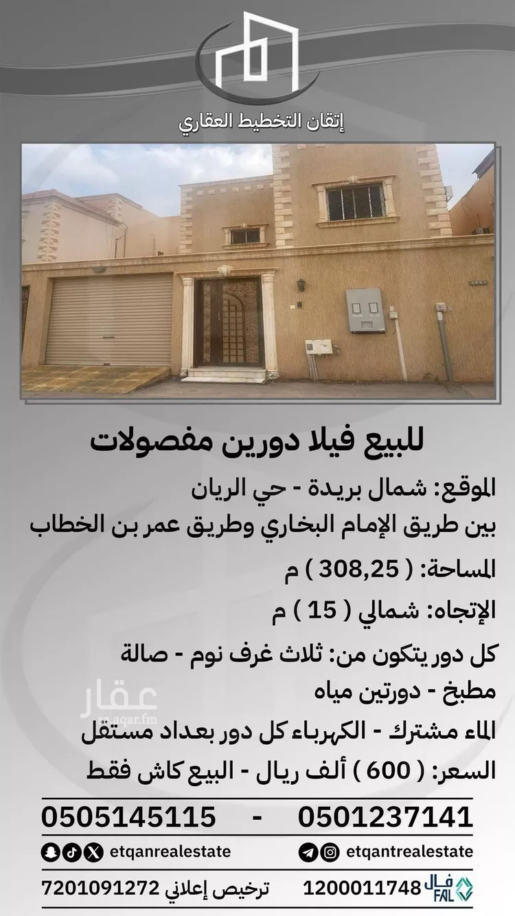 فيلا للبيع في شارع نافع بن أبي نعيم, حي الريان, مدينة بريدة, منطقة القصيم