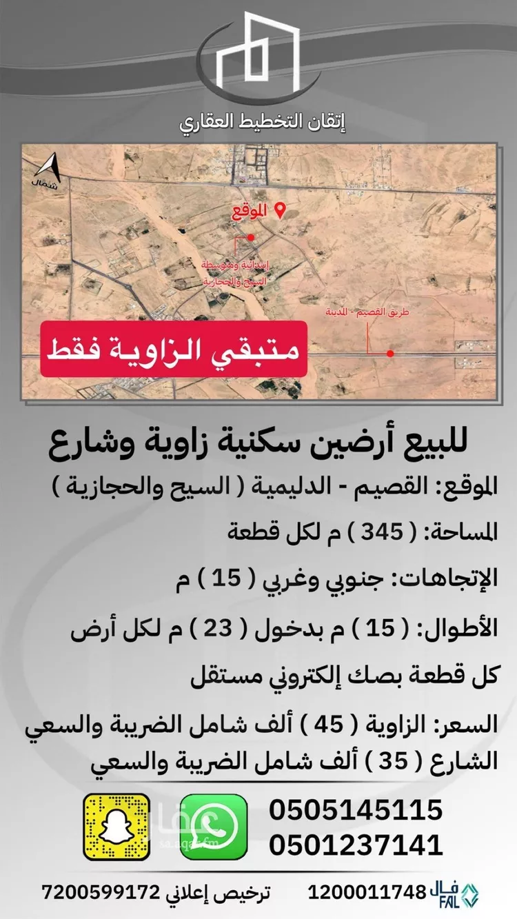 أرض للبيع في شارع السيح والحجازية, مدينة السيح والحجازيه, منطقة القصيم