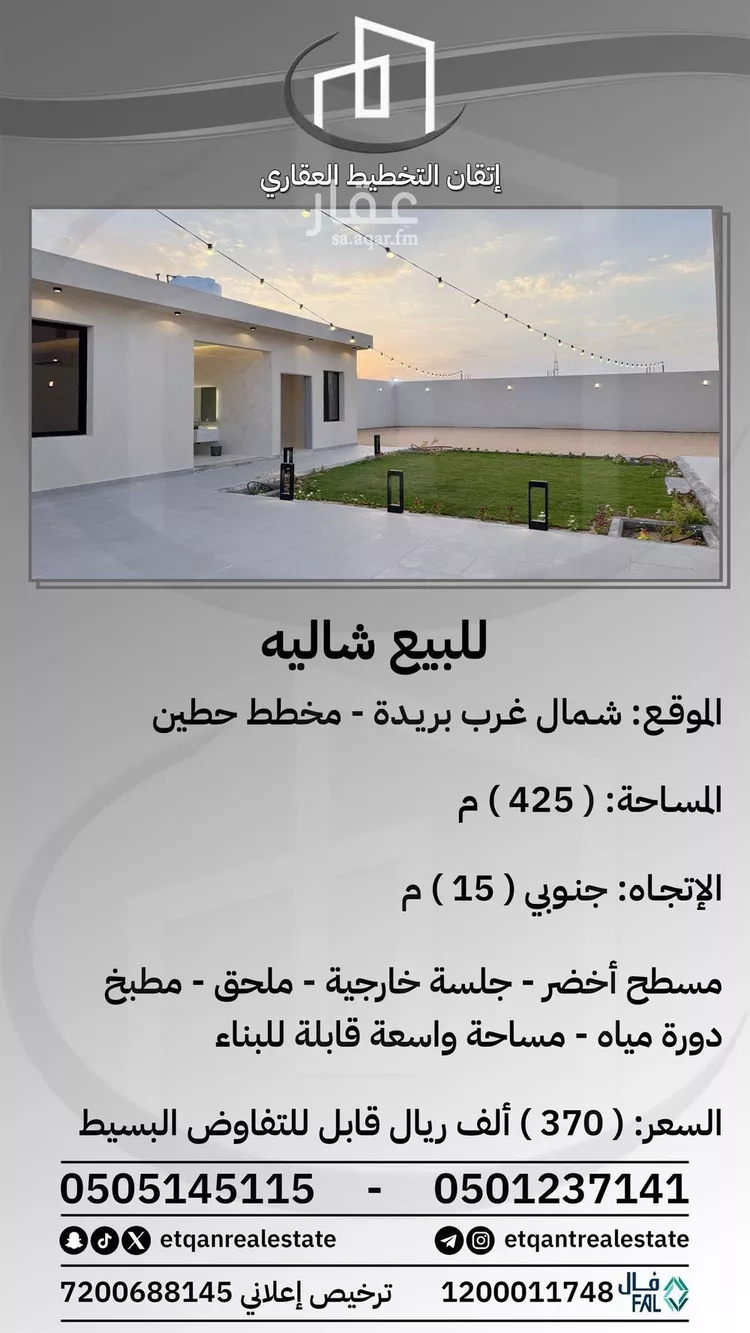 استراحة للبيع في شارع الشفق, حي الشفق, مدينة بريده, منطقة القصيم